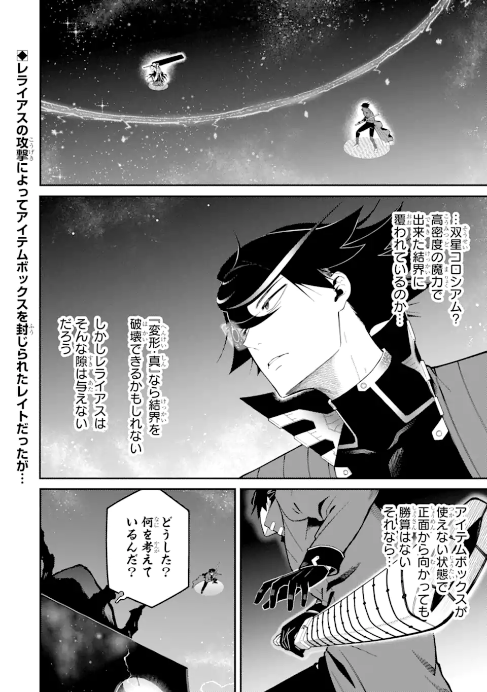 Ansatsu Skill de Isekai Saikyou: Renkinjutsu to Ansatsujutsu o Kiwameta Ore wa, Sekai o Kage kara Shihai suru - Chapter 21.1 - Page 2